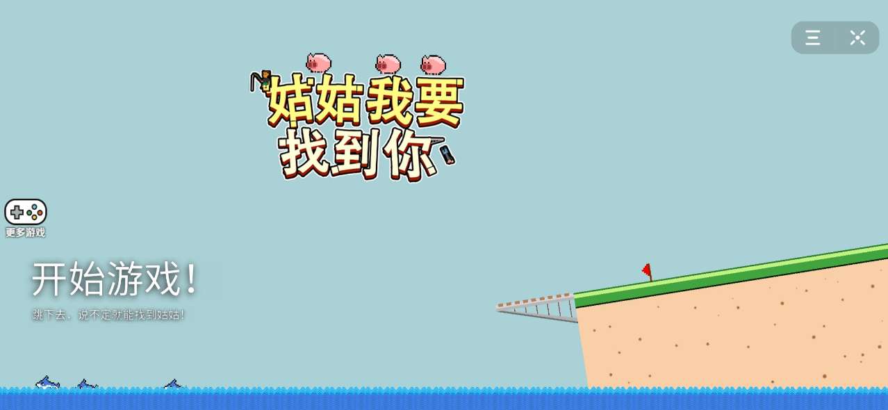 抖音姑姑我要找到你小游戏免费手机版手游3