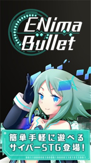 弹幕射击2