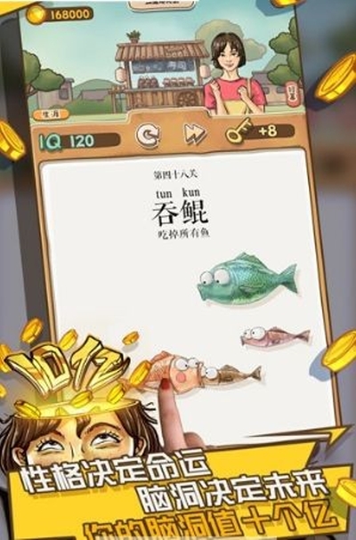 我的脑洞十个亿安卓版2