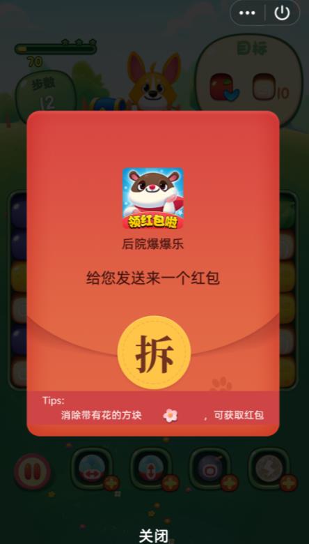 后院爆爆乐红包版1