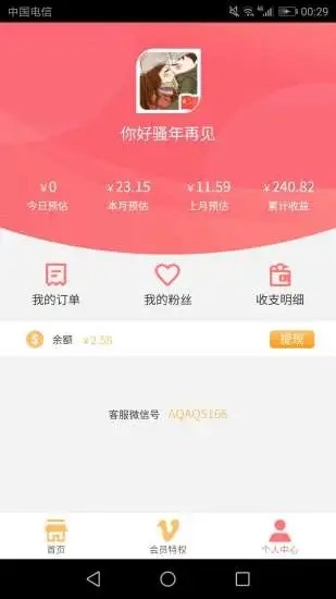 西瓜零钱app2