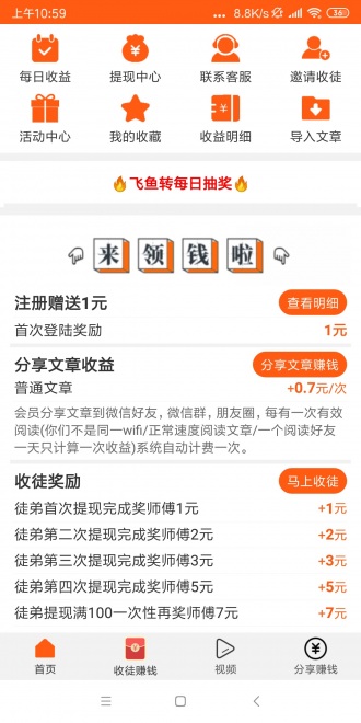 飞鱼转红包版3