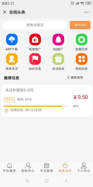 在线头条红包版1