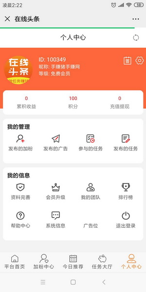 在线头条红包版3