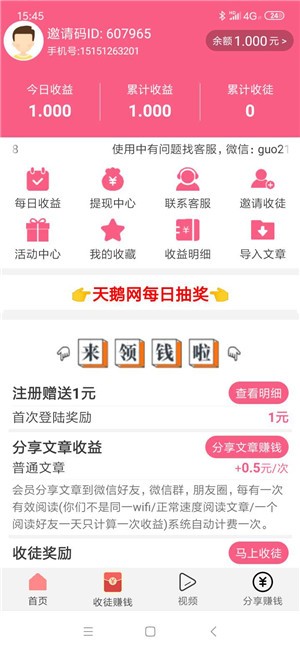 天鹅转客户端3