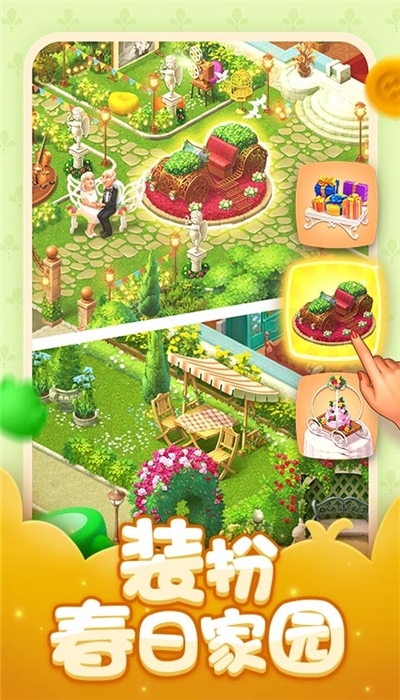 梦幻家园无限星无限金币2