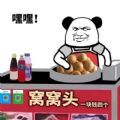 熊猫头摆摊卖东西表情包大全高清无水印免费分享