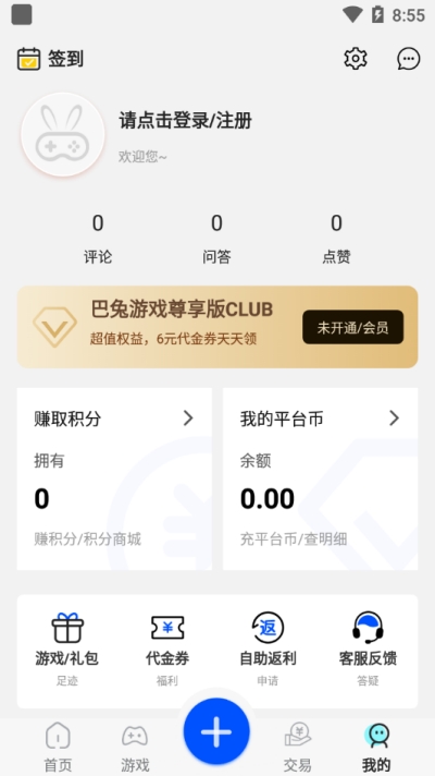 巴兔游戏app1