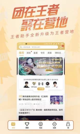 王者荣耀营地3