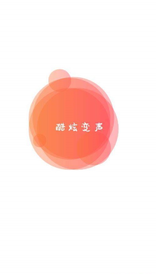 电话变声器2020手机免费版1