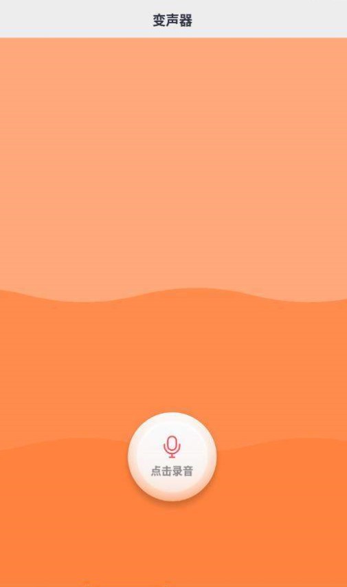 电话变声器2020手机免费版2