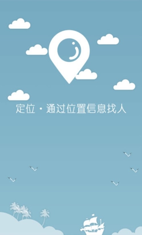 不收费手机号定位找人3
