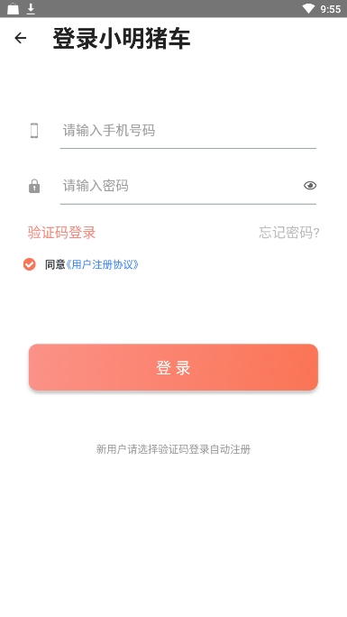 小明猪车app靠谱版3