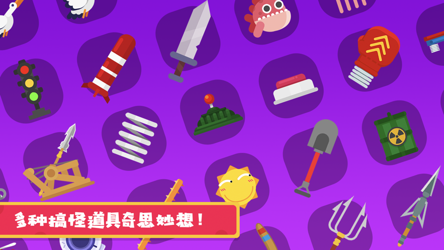 花式作死大全手游2