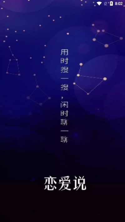 恋爱说话术1