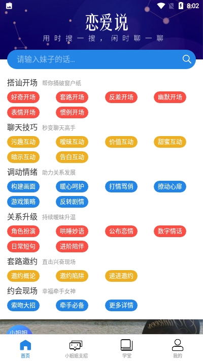 恋爱说话术2