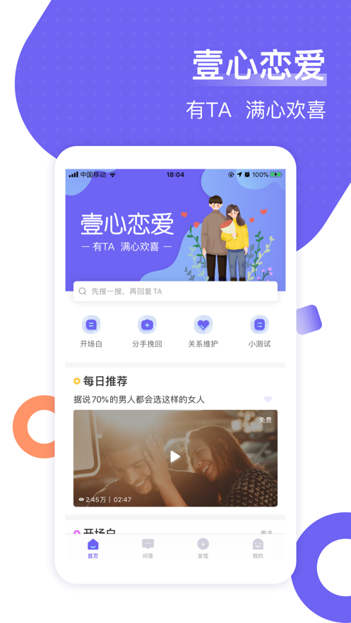 壹心恋爱1