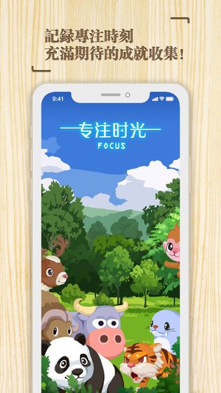 专注时光手游2
