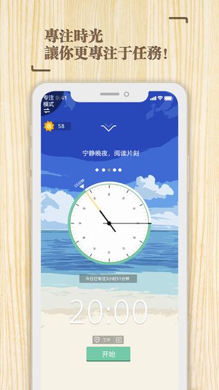 专注时光手游3