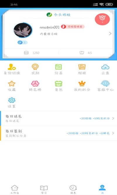 今天网校2