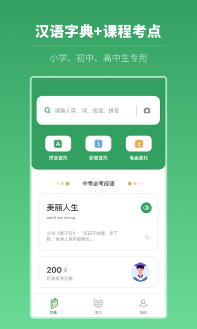中高考学习字典3