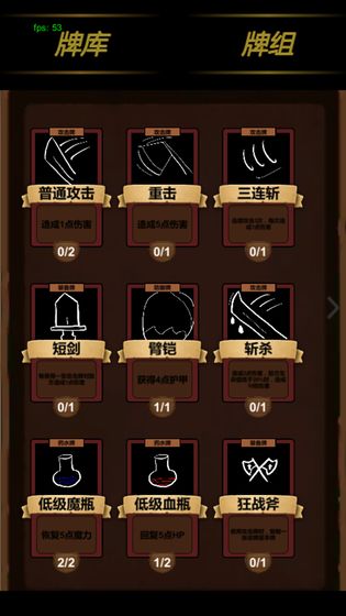 简易卡牌冒险1