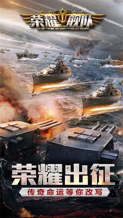 荣耀舰队 果盘版3