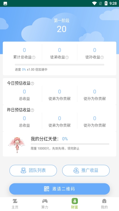 天使国度3