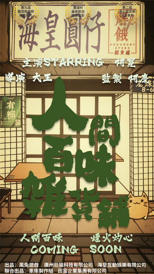 人间百味杂货铺：第一季1