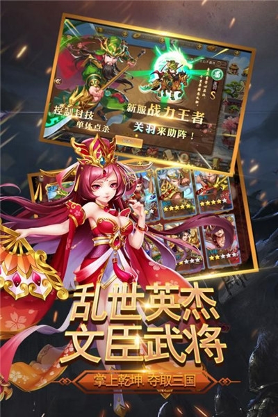 独行三国福利版2