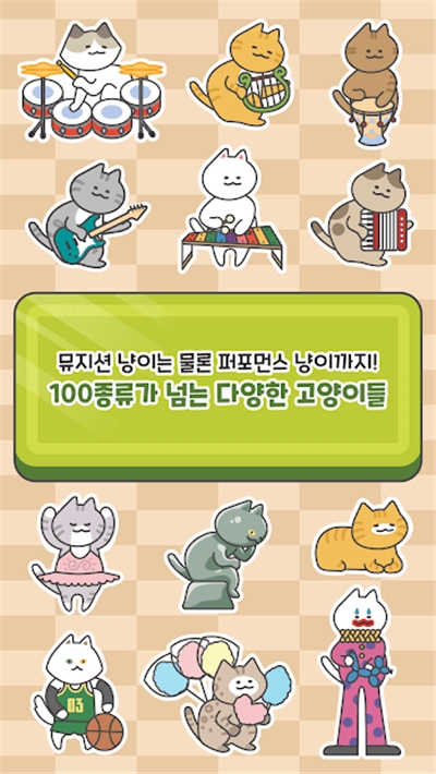 猫咪街头乐队2