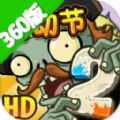 植物大战僵尸2360版2.4.83