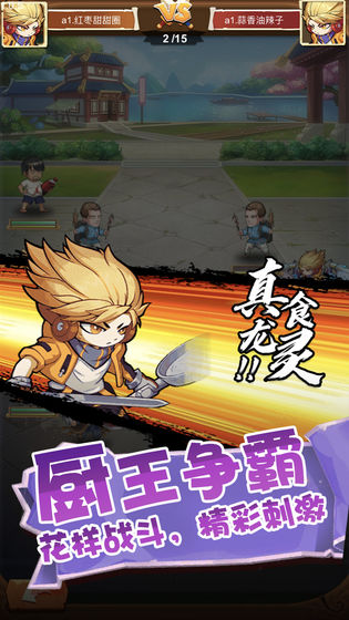 美食大乱斗2
