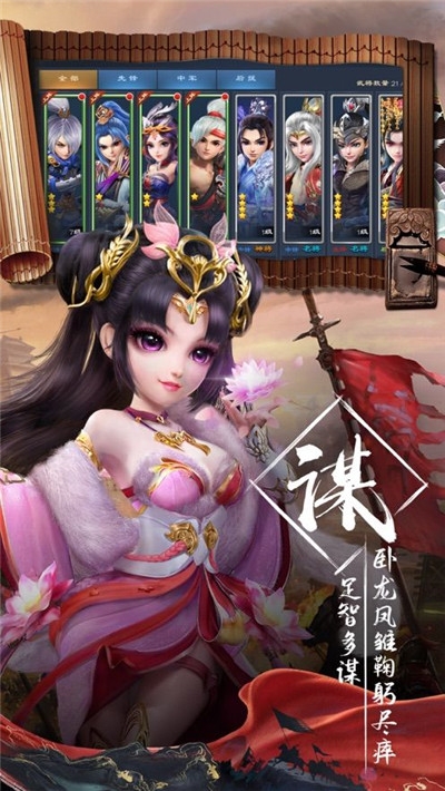 放置名将令2