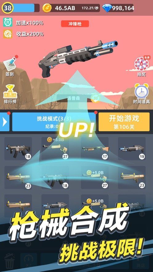 拇指射击23