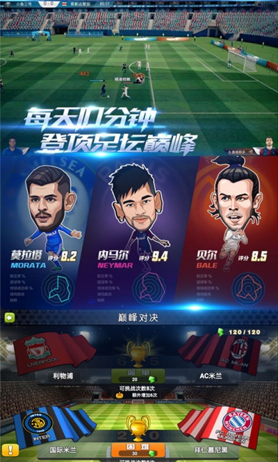 足球大逆袭百抽版游戏1