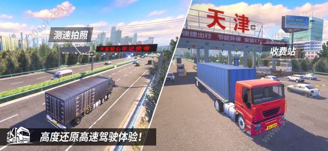 中国卡车之星模拟器游戏1