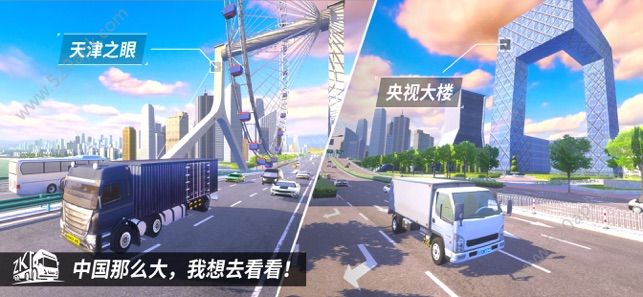 中国卡车之星模拟器游戏3