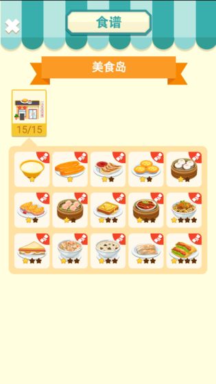 天天美食2