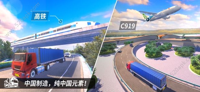 中国卡车之星模拟器2