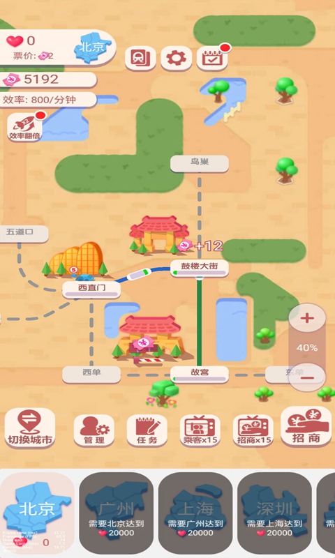 高铁时代红包版手游2