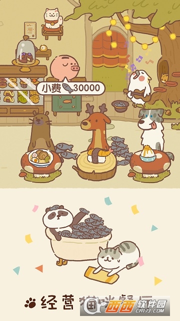 动物餐厅安卓版1