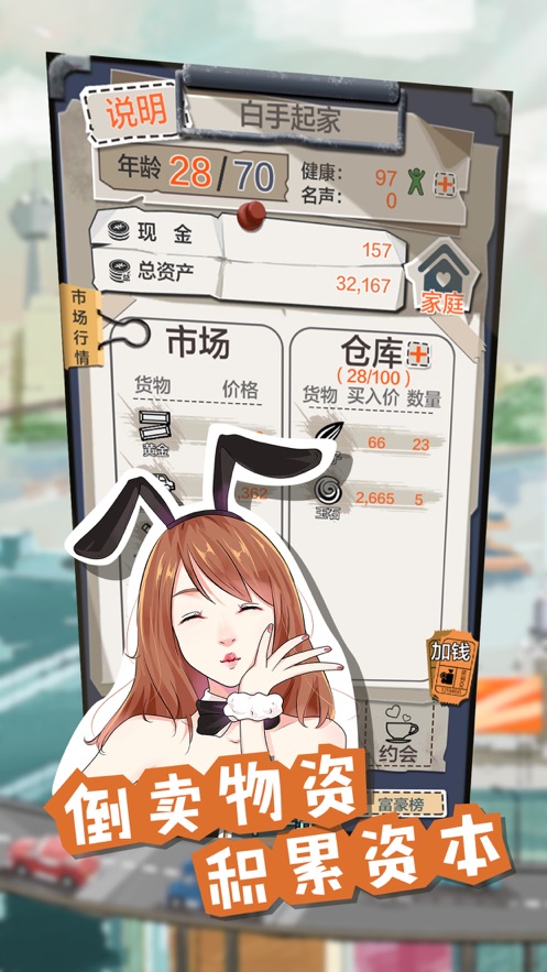 来呀买卖游戏1