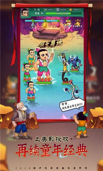 葫芦兄弟七子救爷爷手游2