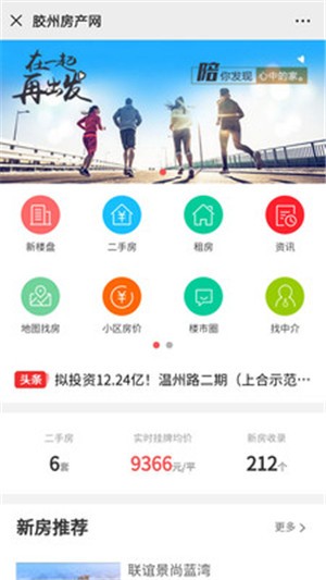 胶州房产网2