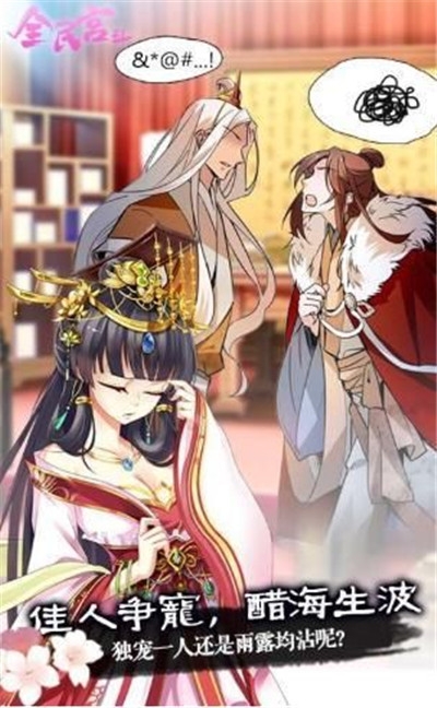 娘娘特烦恼福利版3