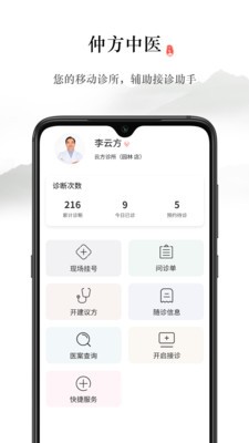 仲方中医1