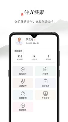 仲方健康2