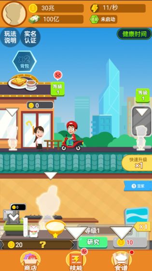 天天美食游戏1