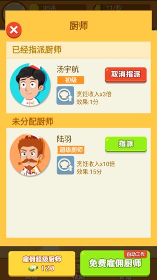 天天美食游戏3